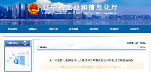 把握機遇，精準發力——第七批國家級社會管理和公共服務綜合標準化試點項目征集應對策略