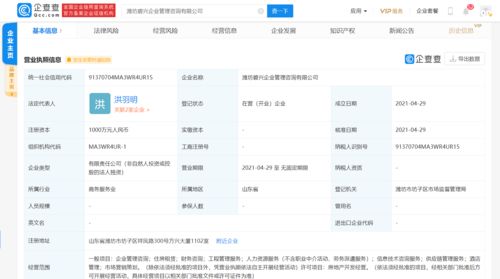 碧桂園拓展業務版圖，新設企業管理咨詢公司助力發展